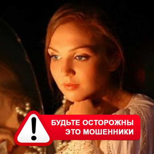 Злата Архипова +79852189312 в Никольском – это мошенники
